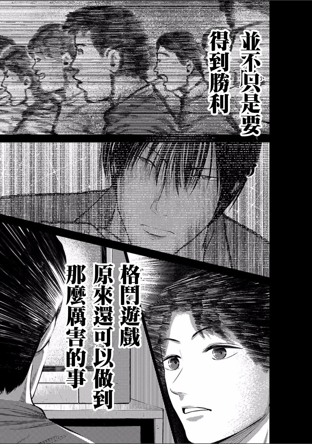 梅原大吾 Fighting Gamers!韩漫全集-第22话无删减无遮挡章节图片 