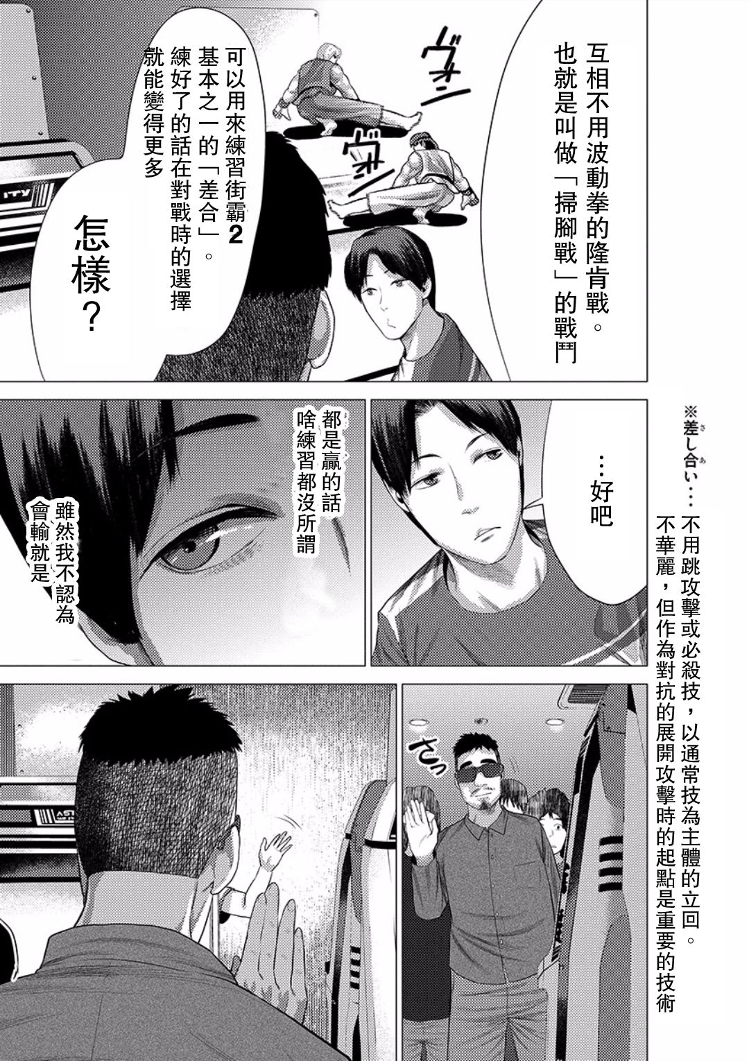 梅原大吾 Fighting Gamers!韩漫全集-第22话无删减无遮挡章节图片 