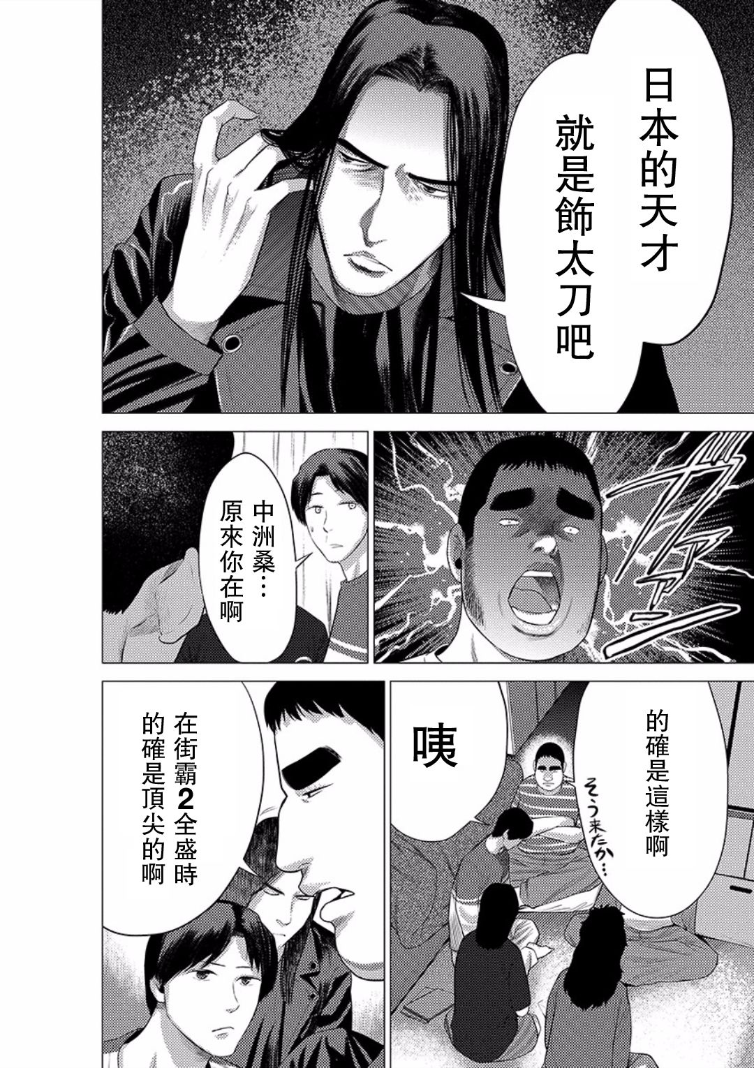 梅原大吾 Fighting Gamers!韩漫全集-第22话无删减无遮挡章节图片 