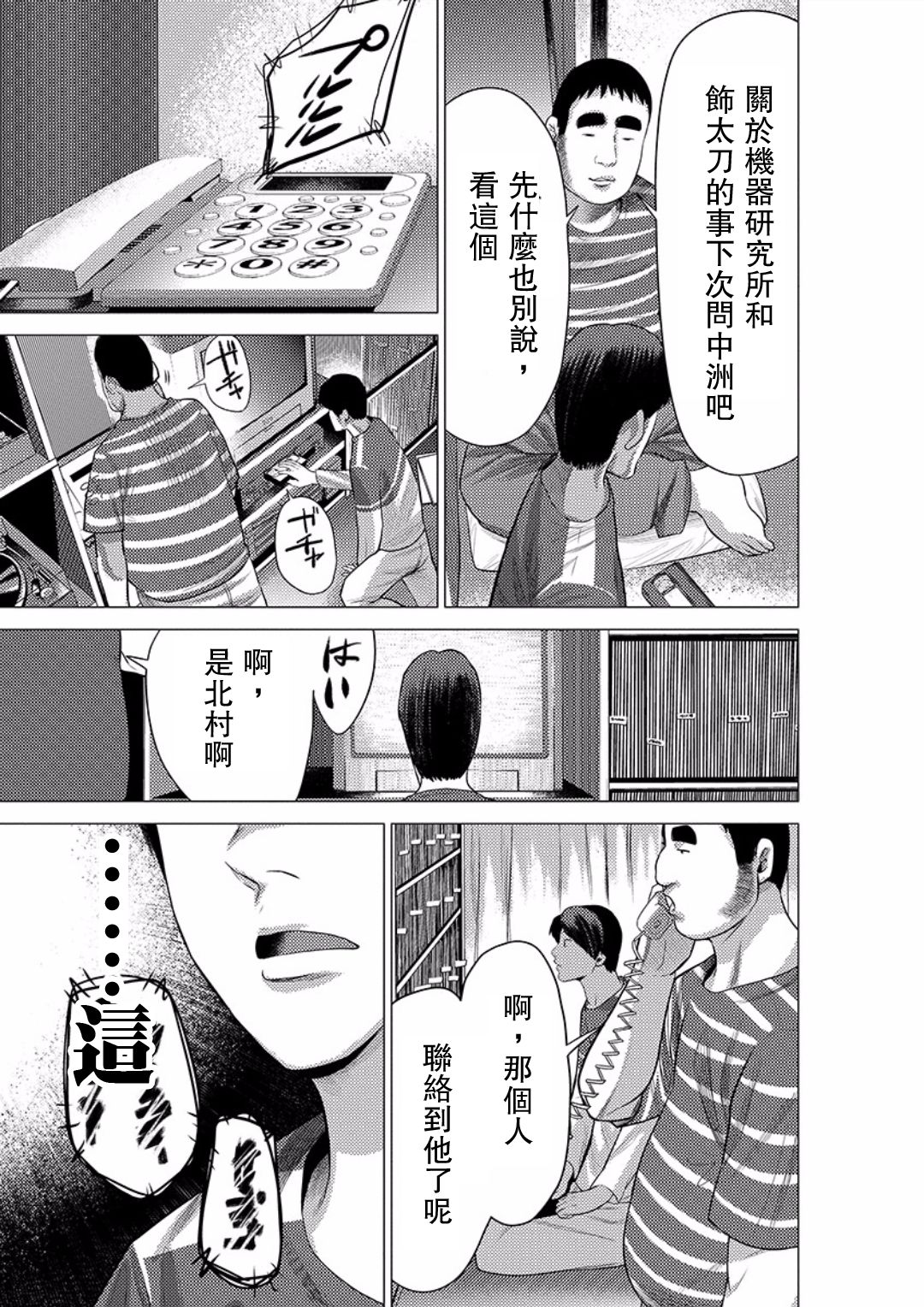 梅原大吾 Fighting Gamers!韩漫全集-第22话无删减无遮挡章节图片 