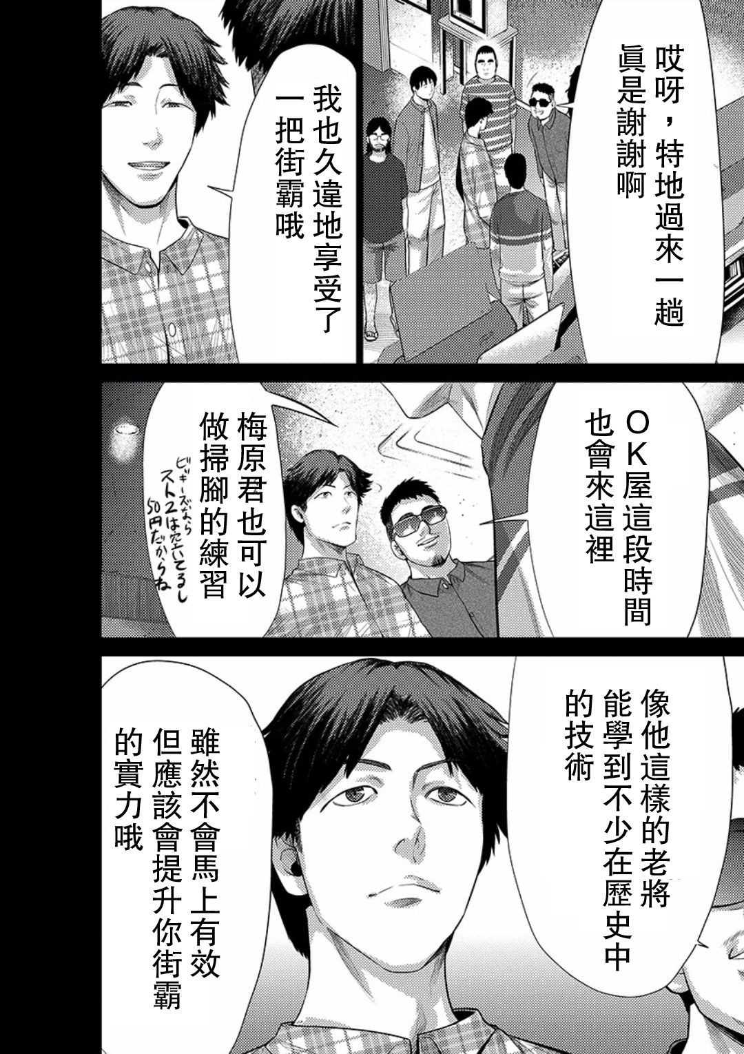 梅原大吾 Fighting Gamers!韩漫全集-第23话无删减无遮挡章节图片 