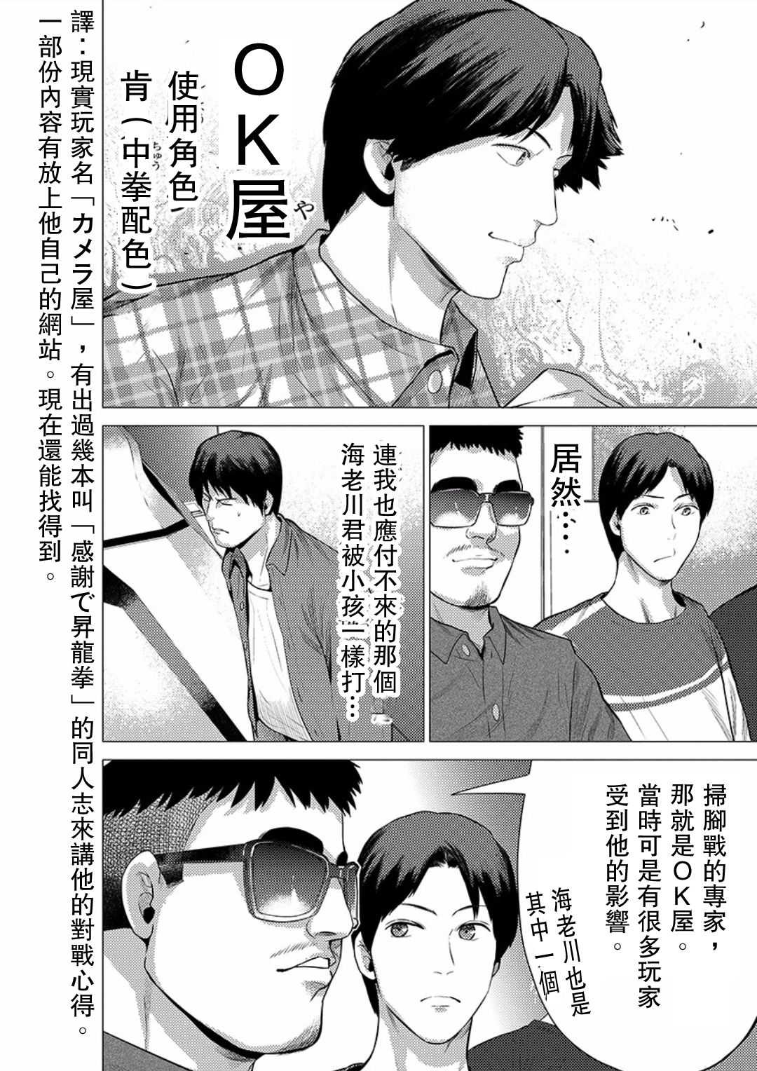 梅原大吾 Fighting Gamers!韩漫全集-第23话无删减无遮挡章节图片 
