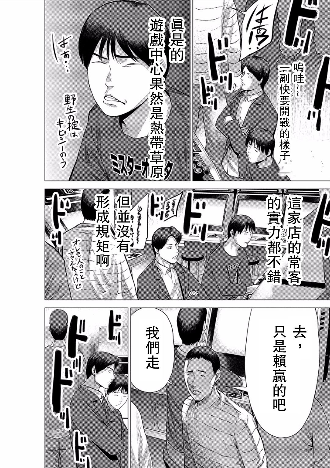 梅原大吾 Fighting Gamers!韩漫全集-第23话无删减无遮挡章节图片 