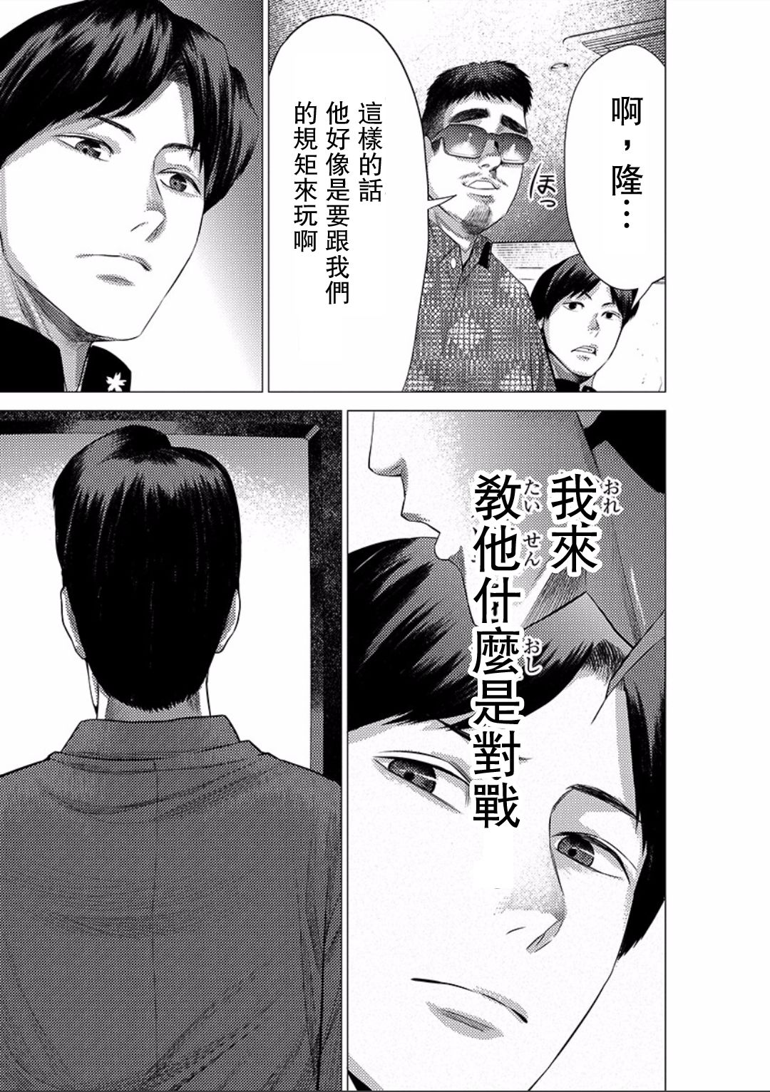 梅原大吾 Fighting Gamers!韩漫全集-第24话无删减无遮挡章节图片 