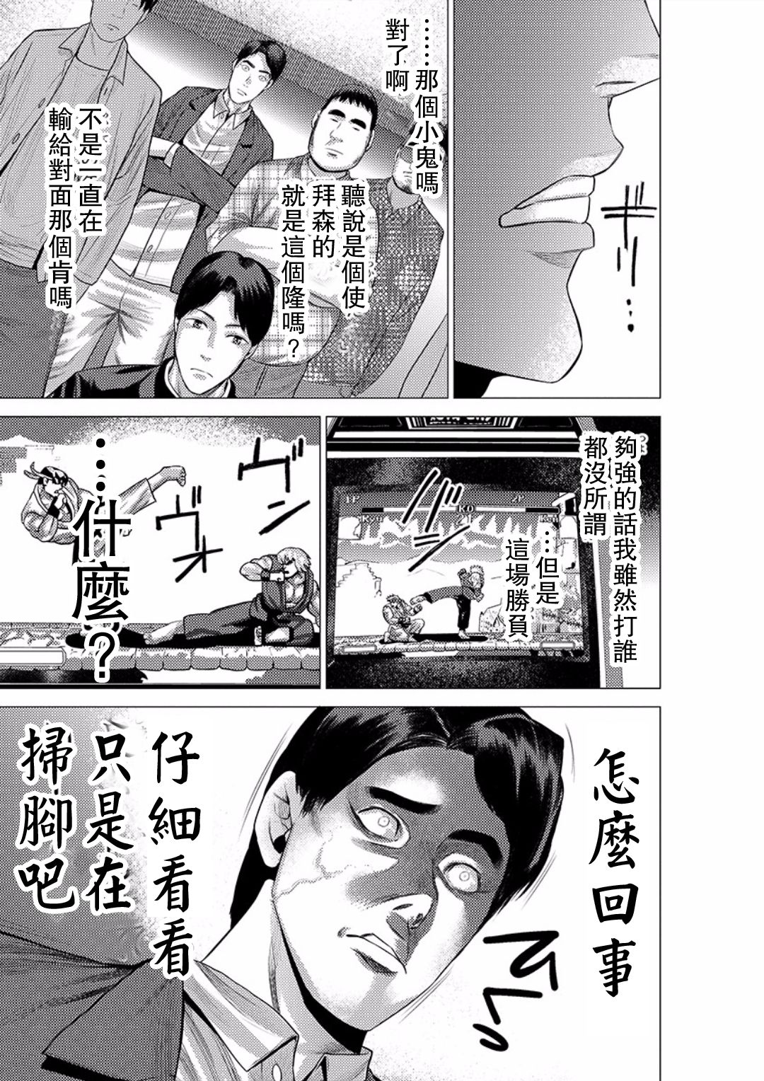 梅原大吾 Fighting Gamers!韩漫全集-第24话无删减无遮挡章节图片 