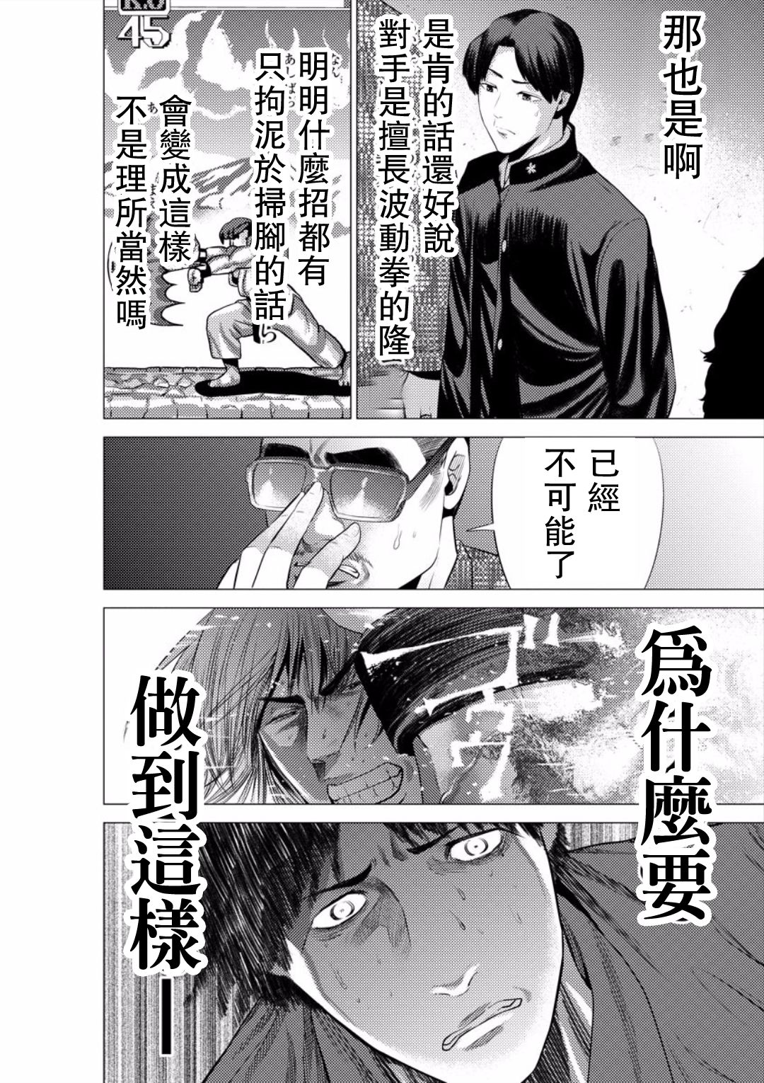 梅原大吾 Fighting Gamers!韩漫全集-第25话无删减无遮挡章节图片 
