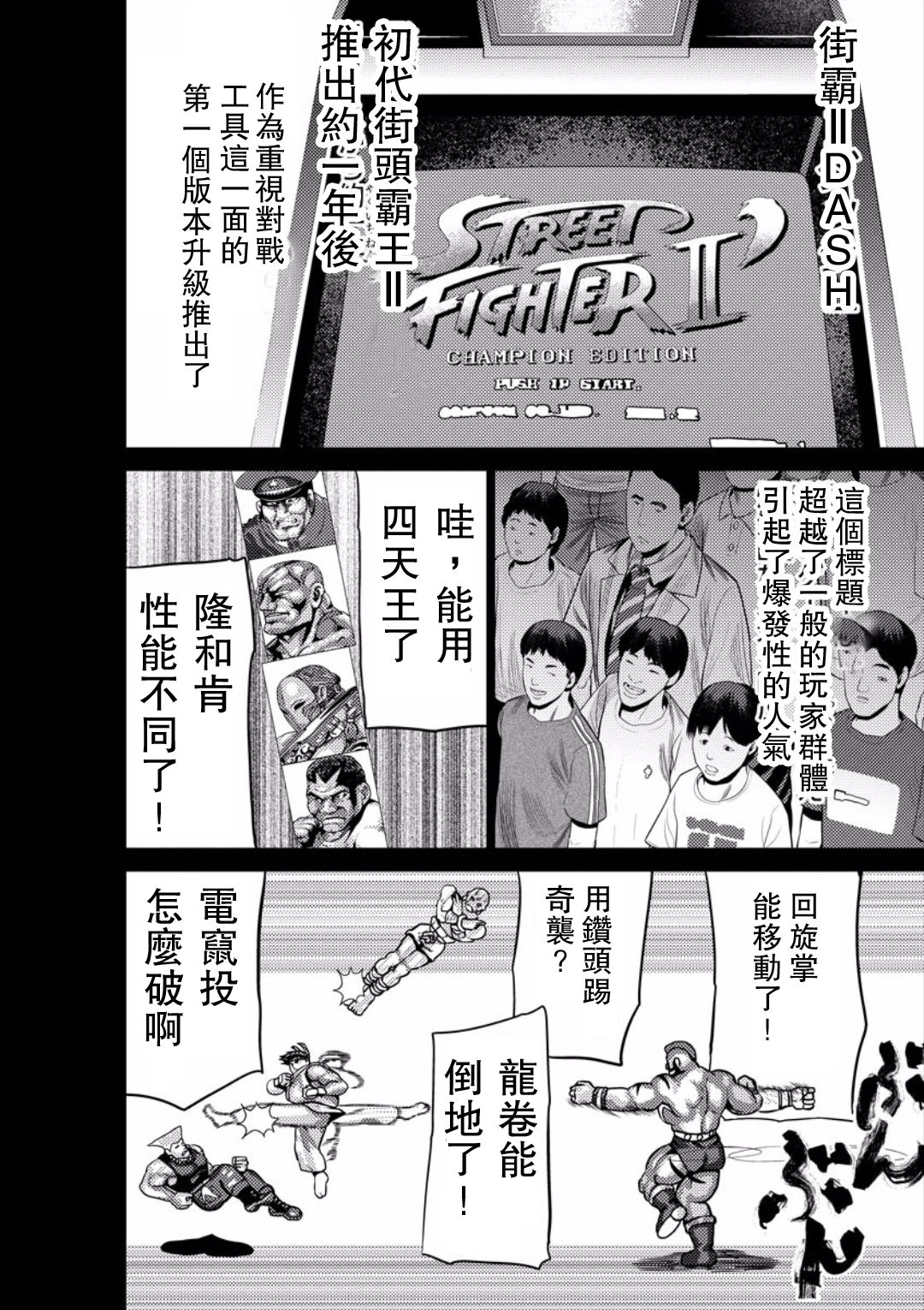 梅原大吾 Fighting Gamers!韩漫全集-第25话无删减无遮挡章节图片 