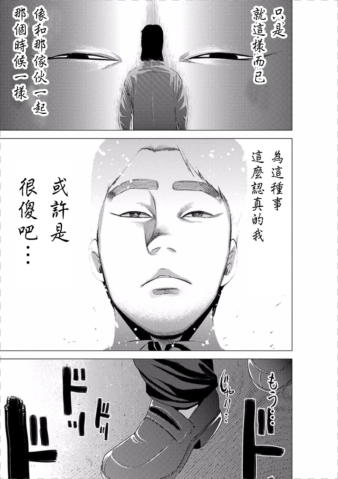 梅原大吾 Fighting Gamers!韩漫全集-第27话无删减无遮挡章节图片 