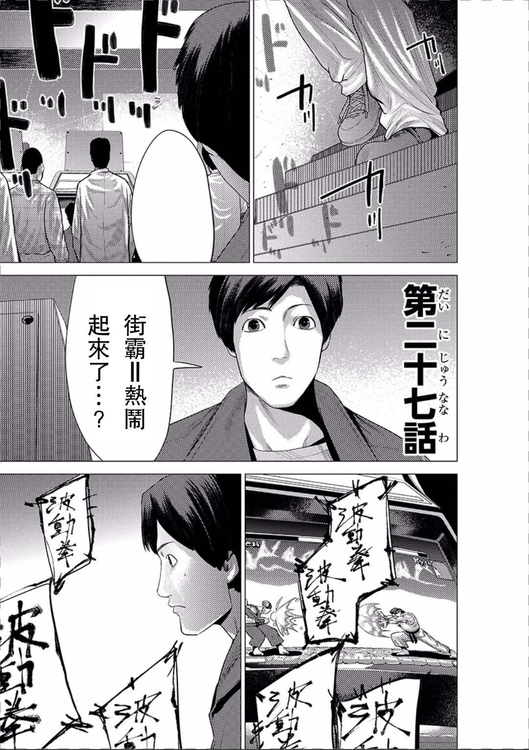 梅原大吾 Fighting Gamers!韩漫全集-第27话无删减无遮挡章节图片 