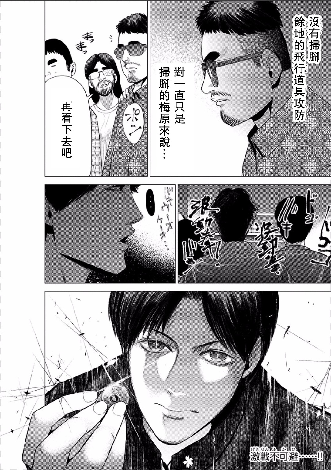 梅原大吾 Fighting Gamers!韩漫全集-第27话无删减无遮挡章节图片 
