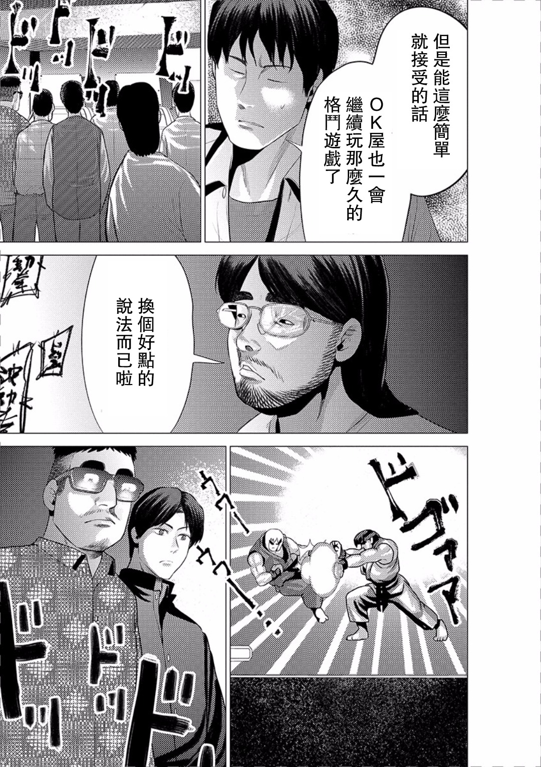 梅原大吾 Fighting Gamers!韩漫全集-第27话无删减无遮挡章节图片 