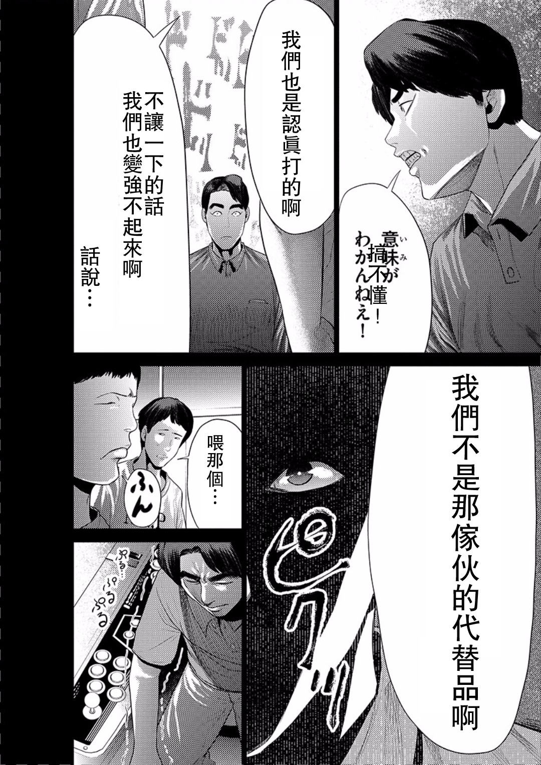 梅原大吾 Fighting Gamers!韩漫全集-第27话无删减无遮挡章节图片 