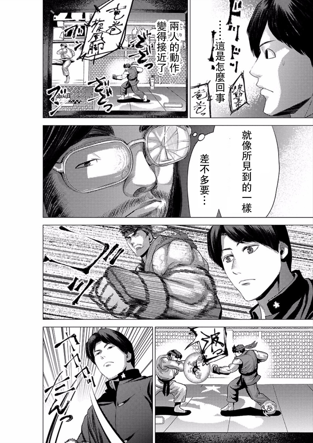 梅原大吾 Fighting Gamers!韩漫全集-第28话无删减无遮挡章节图片 