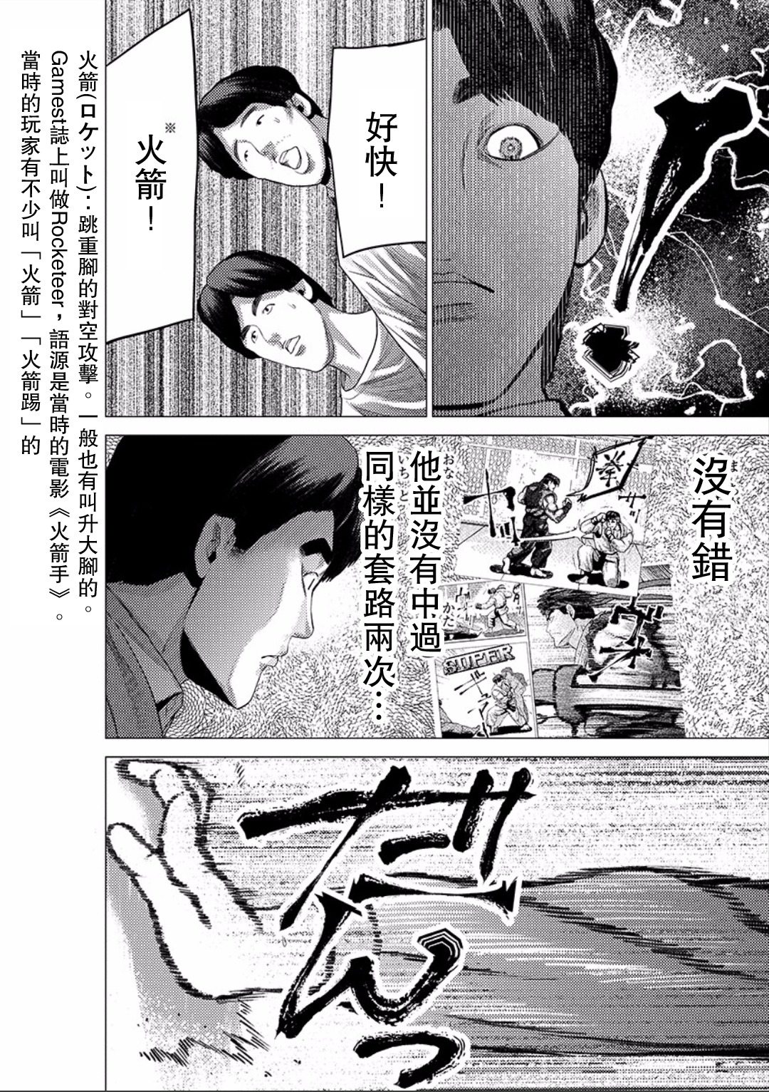 梅原大吾 Fighting Gamers!韩漫全集-第28话无删减无遮挡章节图片 