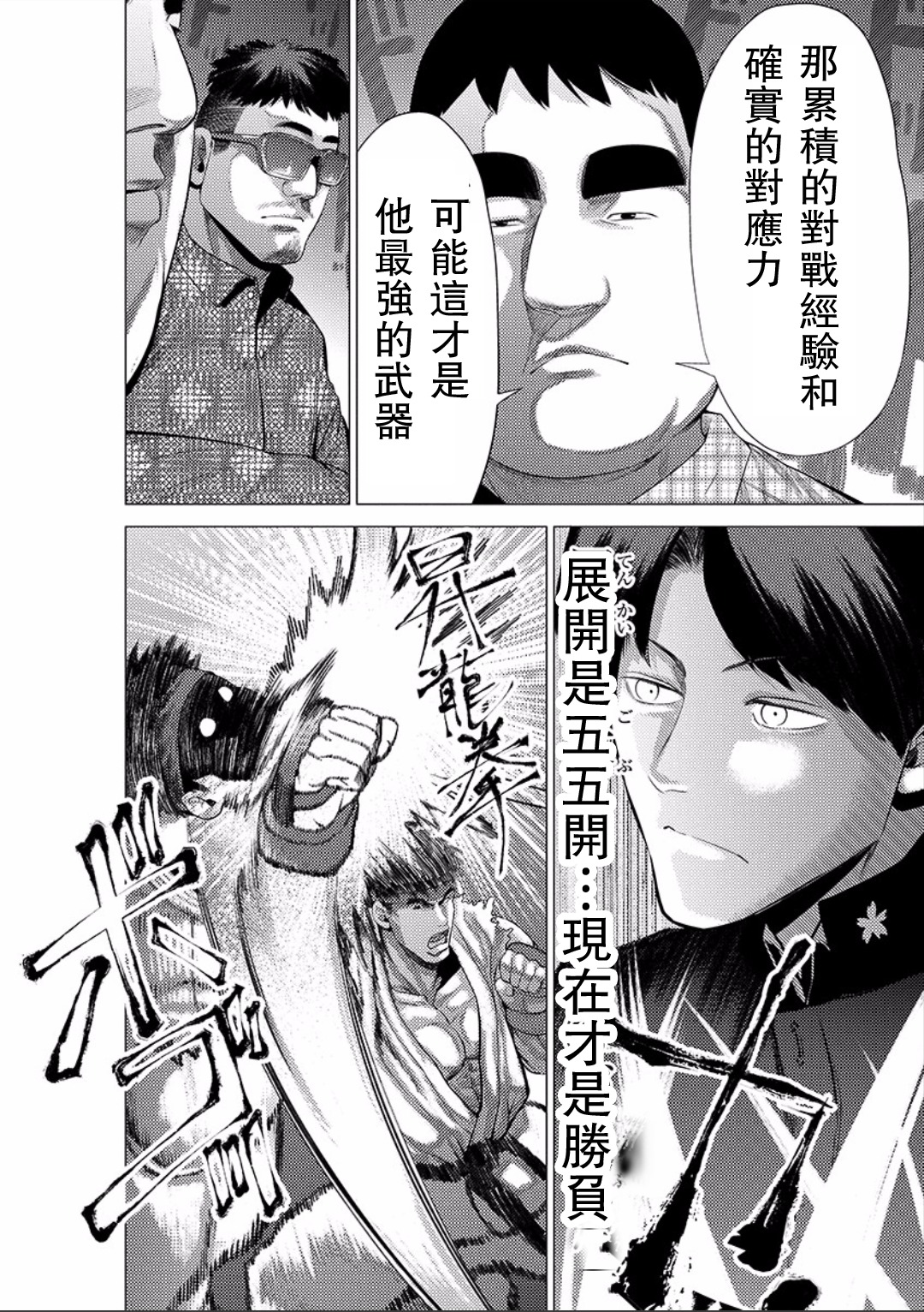 梅原大吾 Fighting Gamers!韩漫全集-第29话无删减无遮挡章节图片 