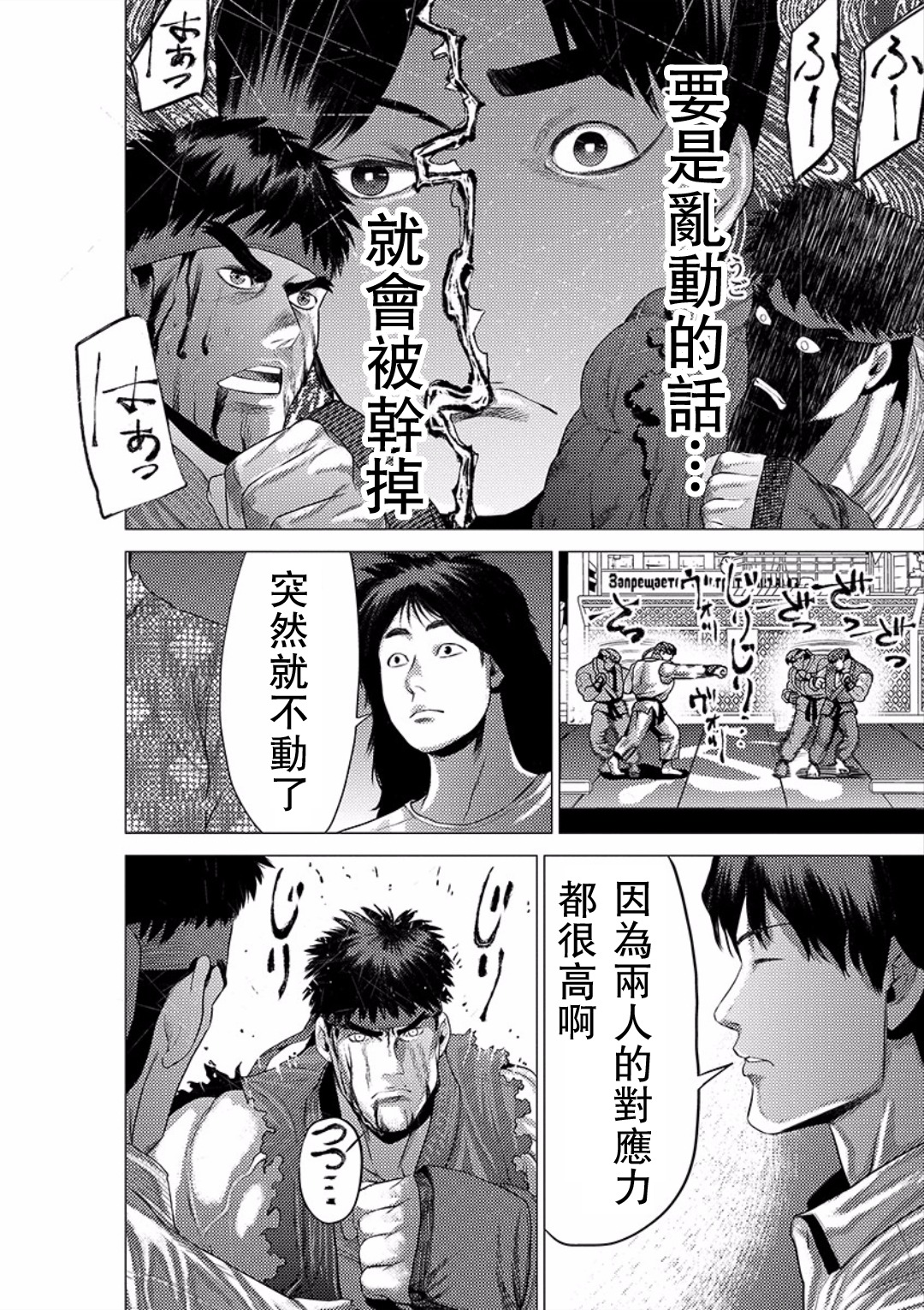 梅原大吾 Fighting Gamers!韩漫全集-第29话无删减无遮挡章节图片 