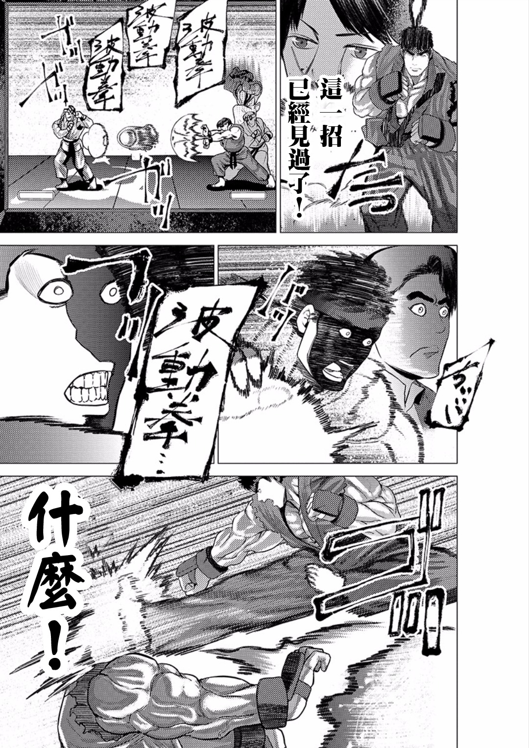 梅原大吾 Fighting Gamers!韩漫全集-第29话无删减无遮挡章节图片 
