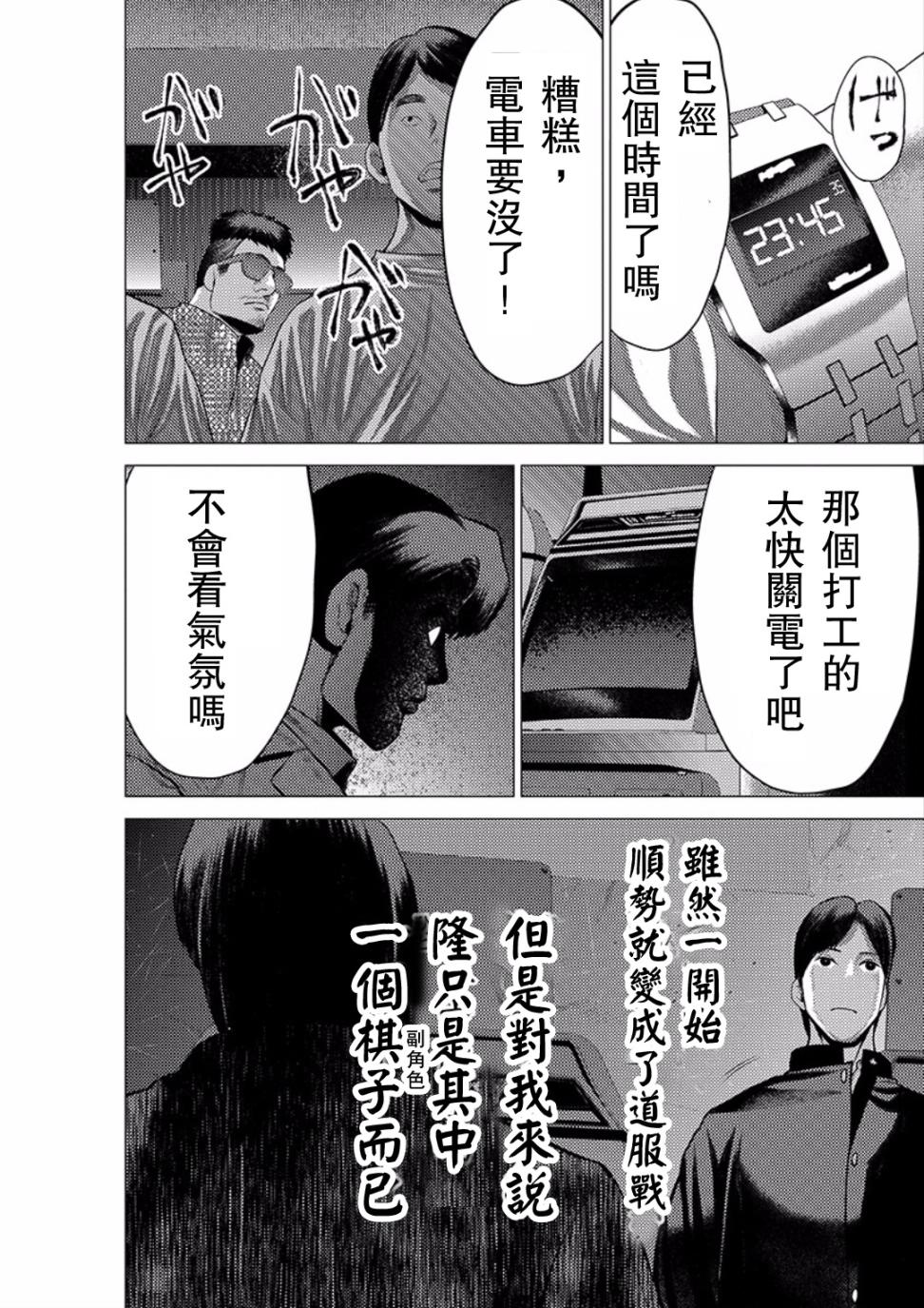 梅原大吾 Fighting Gamers!韩漫全集-第30话无删减无遮挡章节图片 
