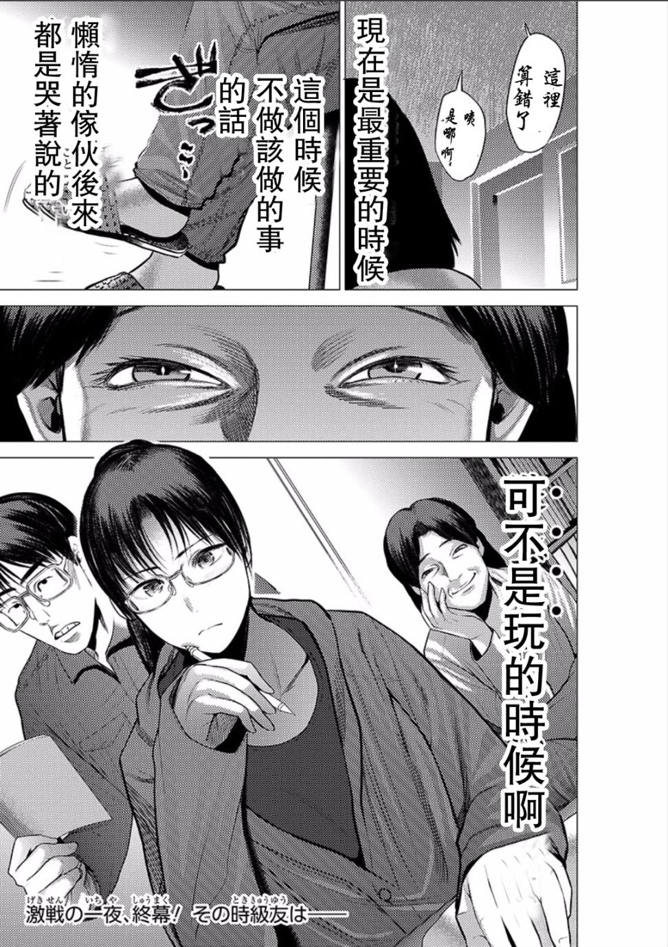 梅原大吾 Fighting Gamers!韩漫全集-第30话无删减无遮挡章节图片 