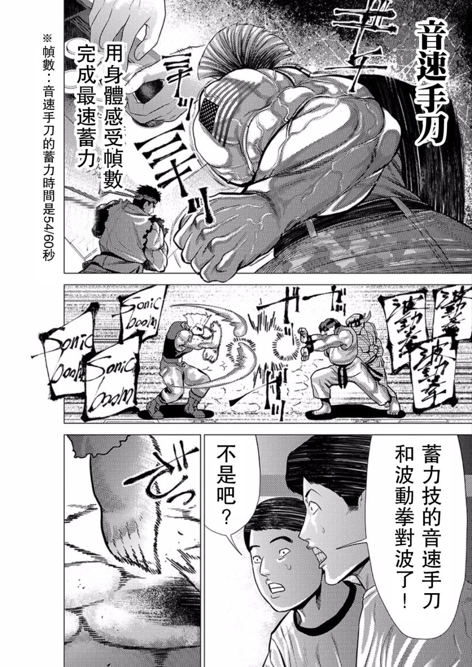 梅原大吾 Fighting Gamers!韩漫全集-第30话无删减无遮挡章节图片 