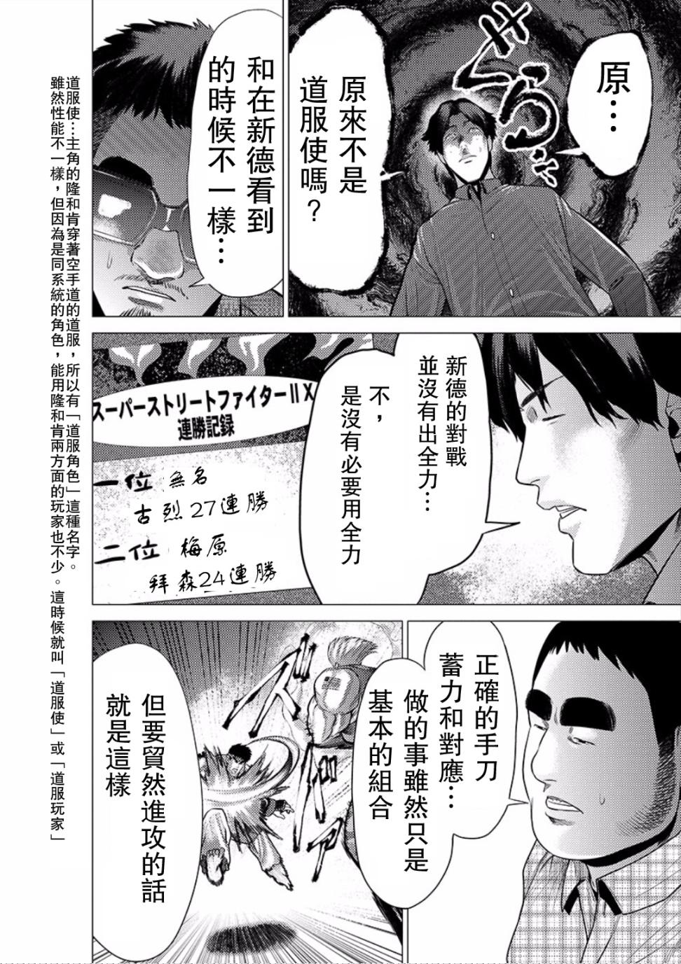 梅原大吾 Fighting Gamers!韩漫全集-第30话无删减无遮挡章节图片 