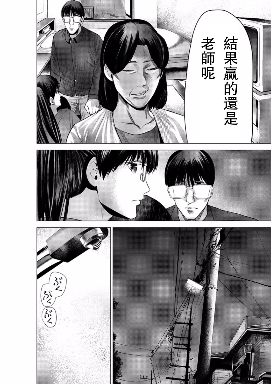 梅原大吾 Fighting Gamers!韩漫全集-第31话无删减无遮挡章节图片 