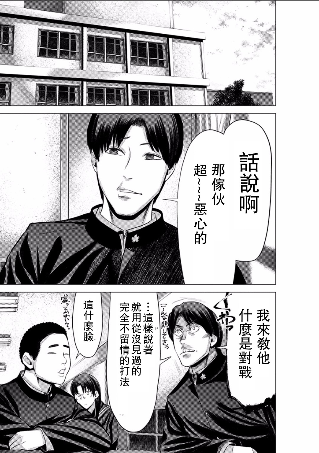 梅原大吾 Fighting Gamers!韩漫全集-第31话无删减无遮挡章节图片 