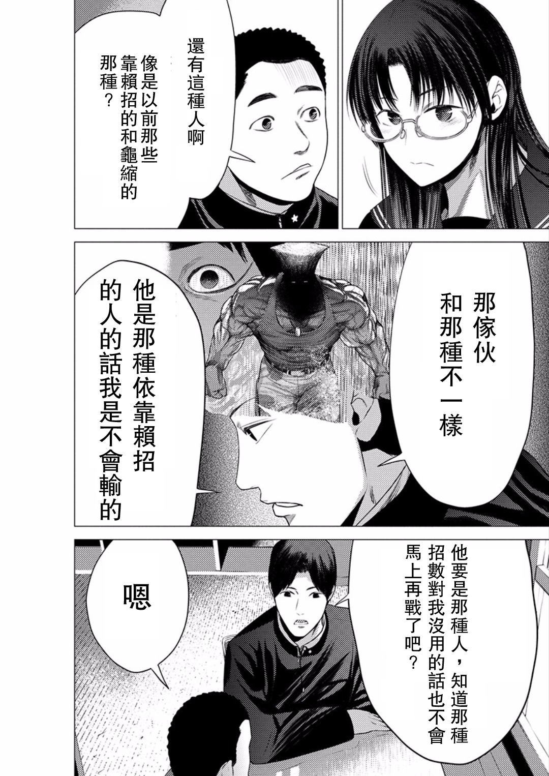 梅原大吾 Fighting Gamers!韩漫全集-第31话无删减无遮挡章节图片 