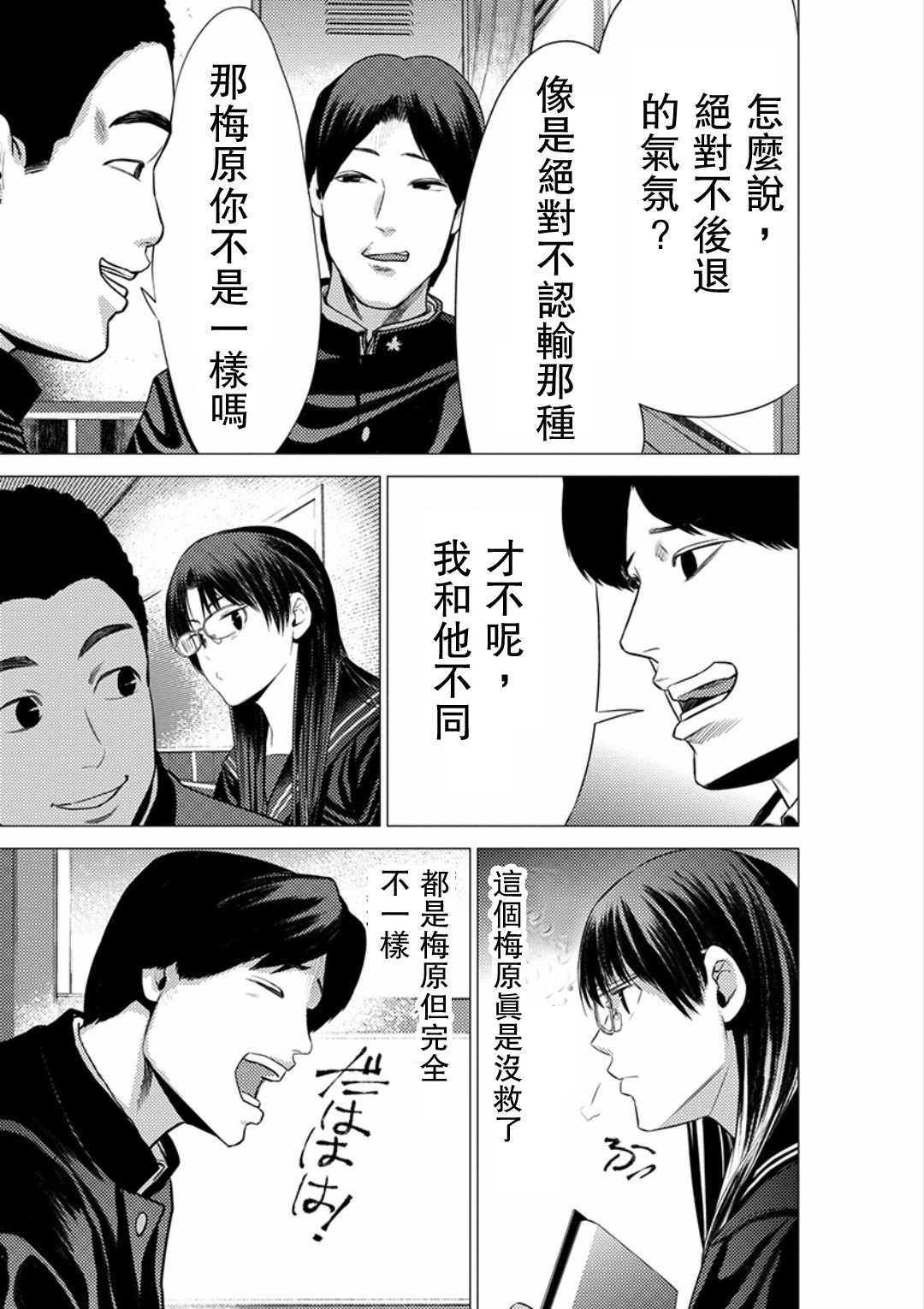 梅原大吾 Fighting Gamers!韩漫全集-第31话无删减无遮挡章节图片 