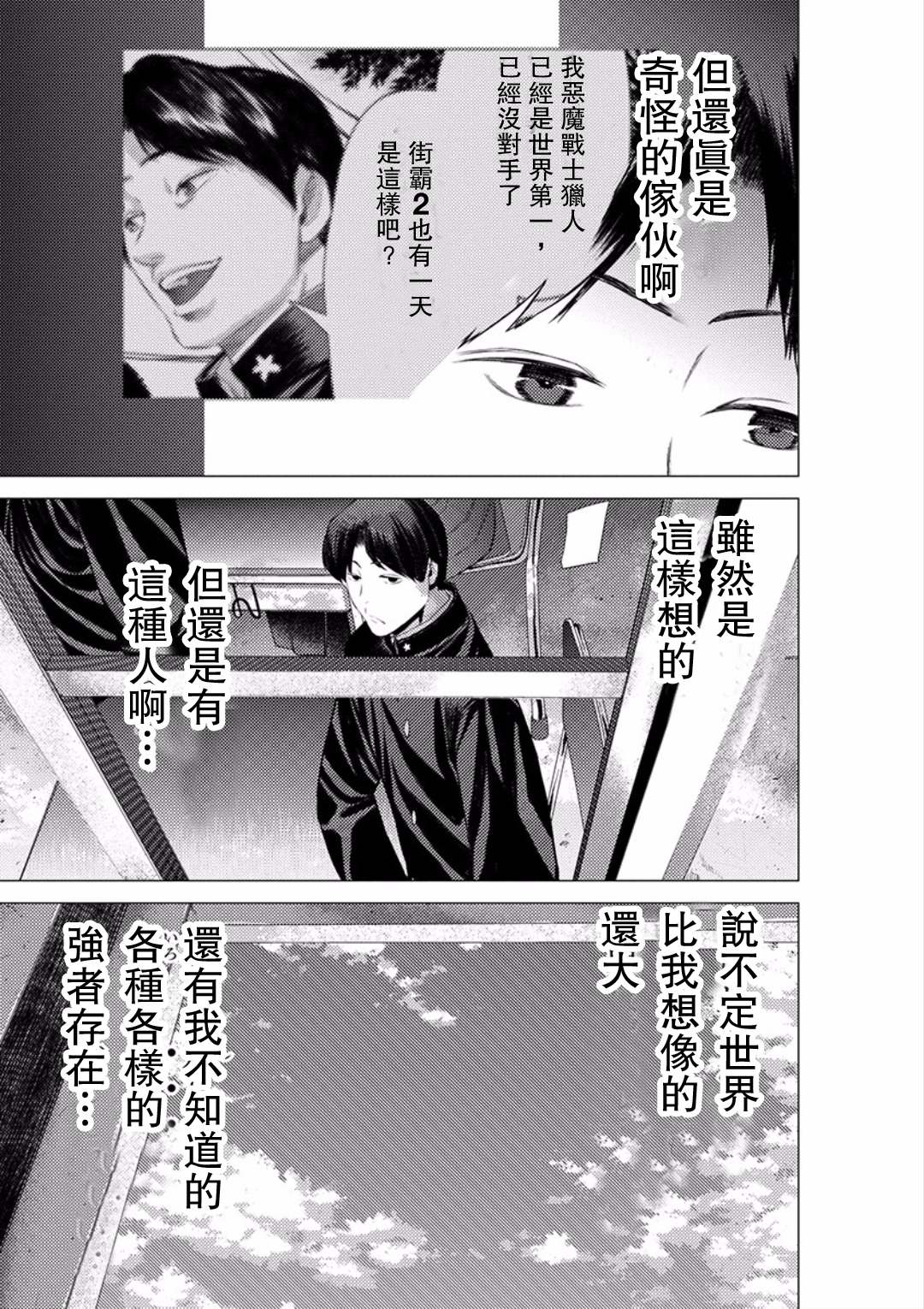 梅原大吾 Fighting Gamers!韩漫全集-第31话无删减无遮挡章节图片 