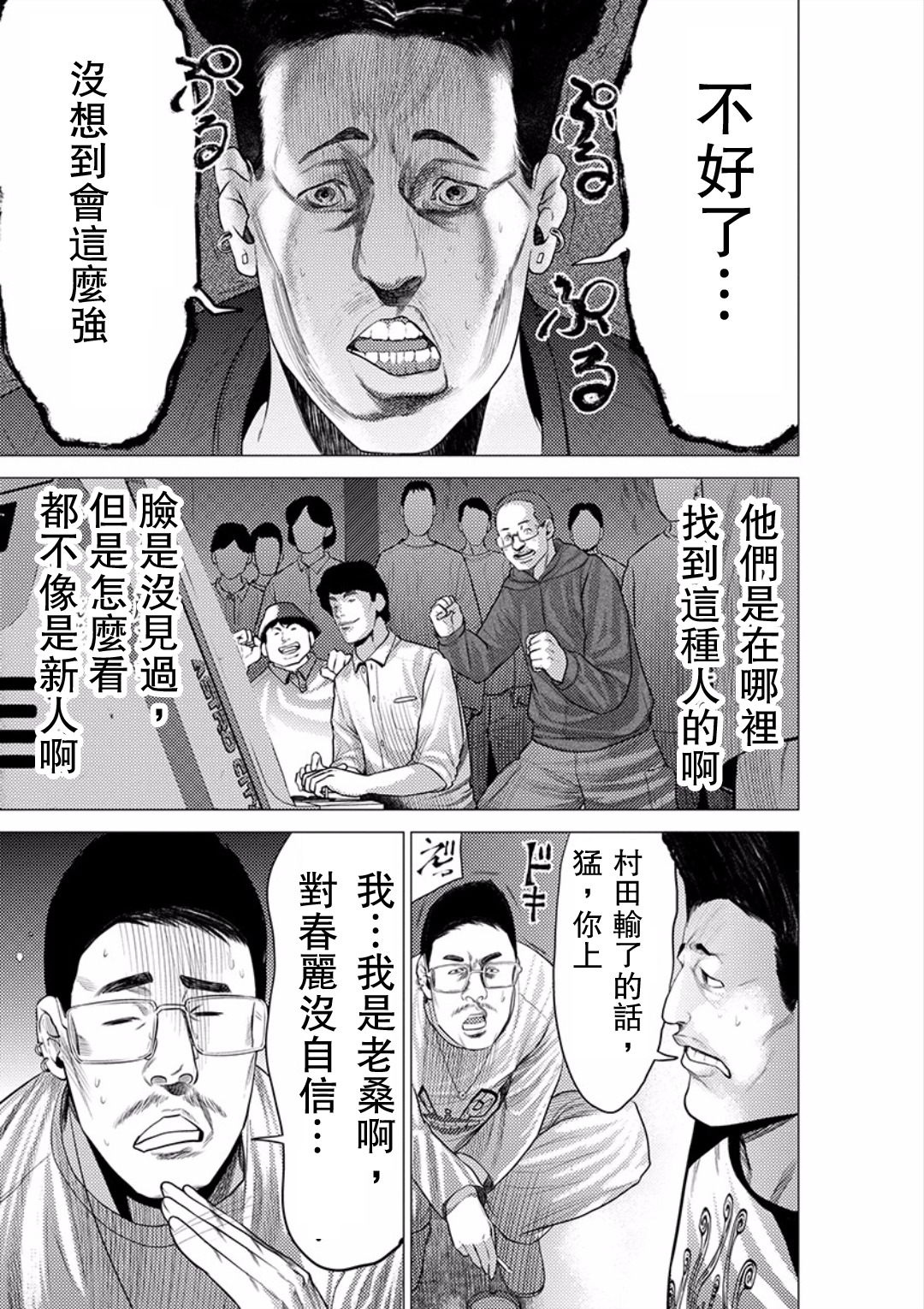 梅原大吾 Fighting Gamers!韩漫全集-第31话无删减无遮挡章节图片 