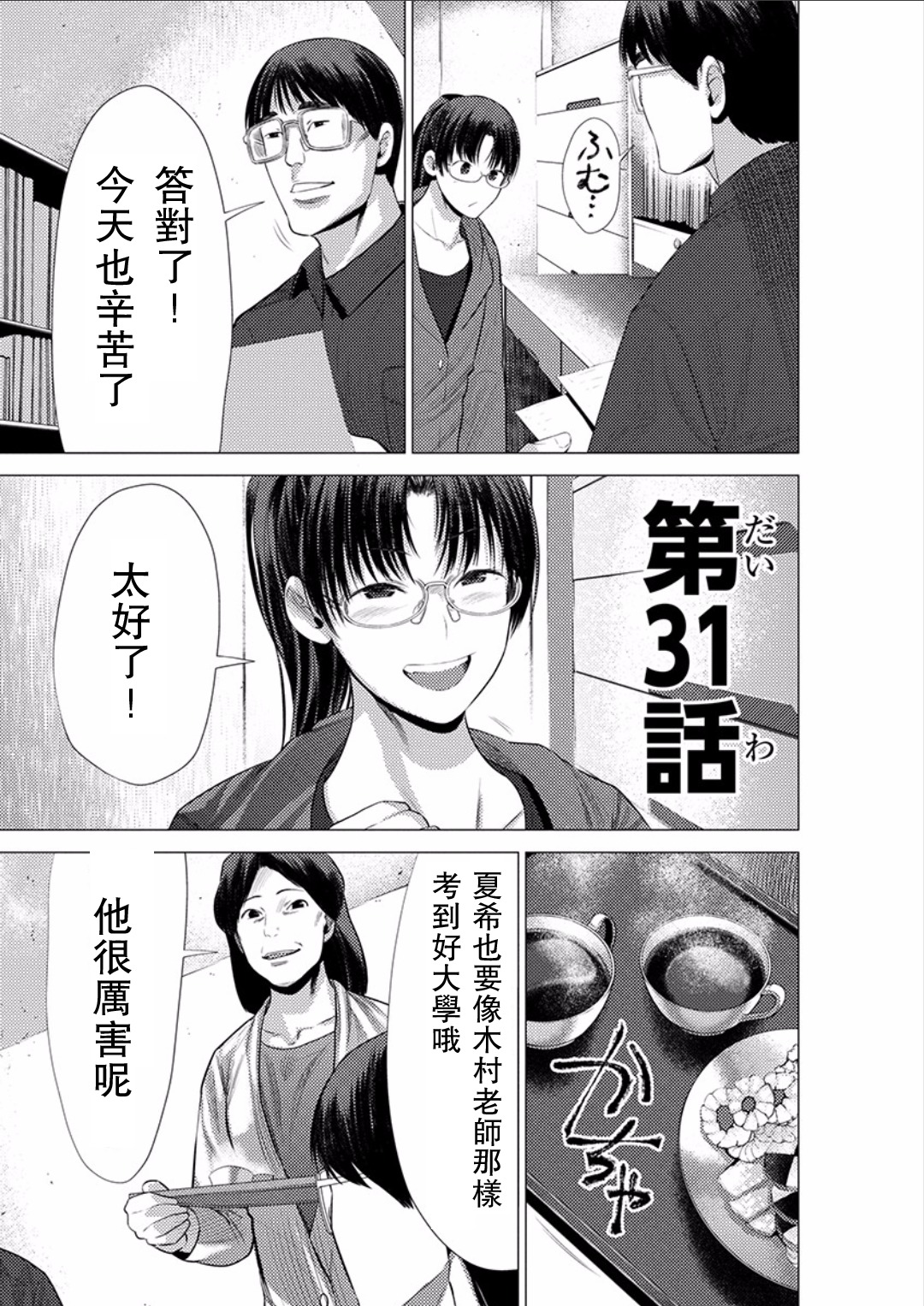 梅原大吾 Fighting Gamers!韩漫全集-第31话无删减无遮挡章节图片 