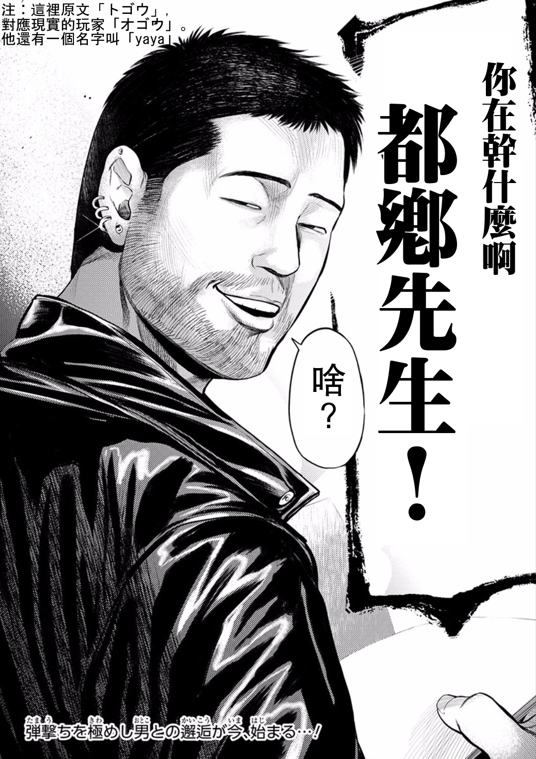 梅原大吾 Fighting Gamers!韩漫全集-第31话无删减无遮挡章节图片 