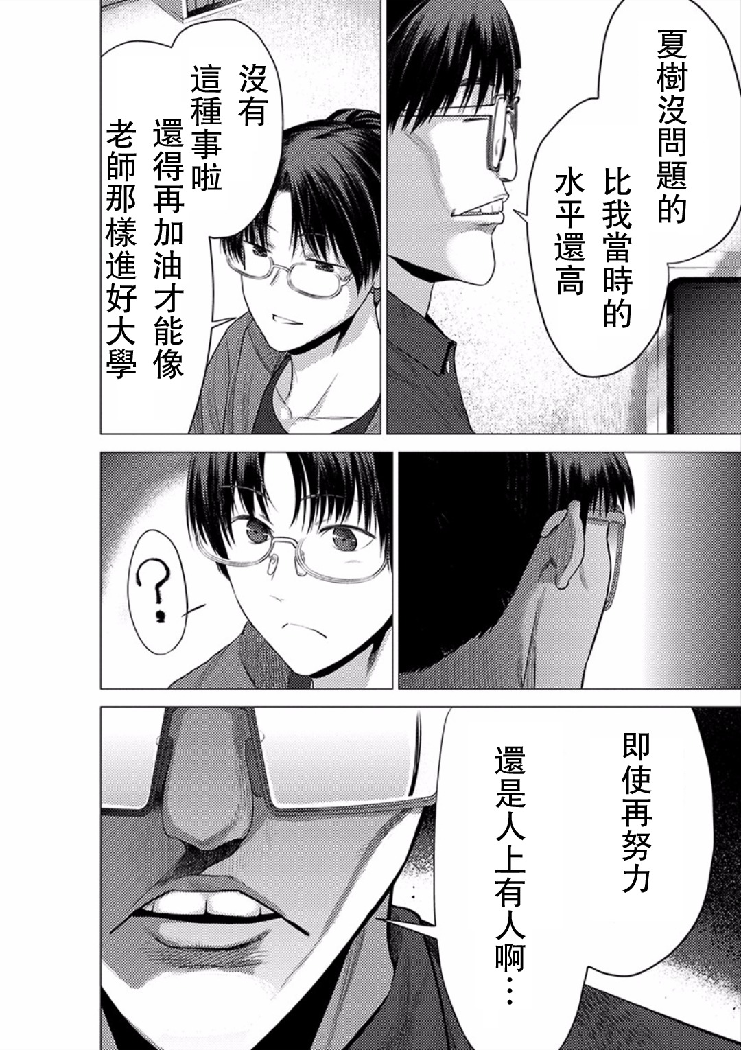 梅原大吾 Fighting Gamers!韩漫全集-第31话无删减无遮挡章节图片 