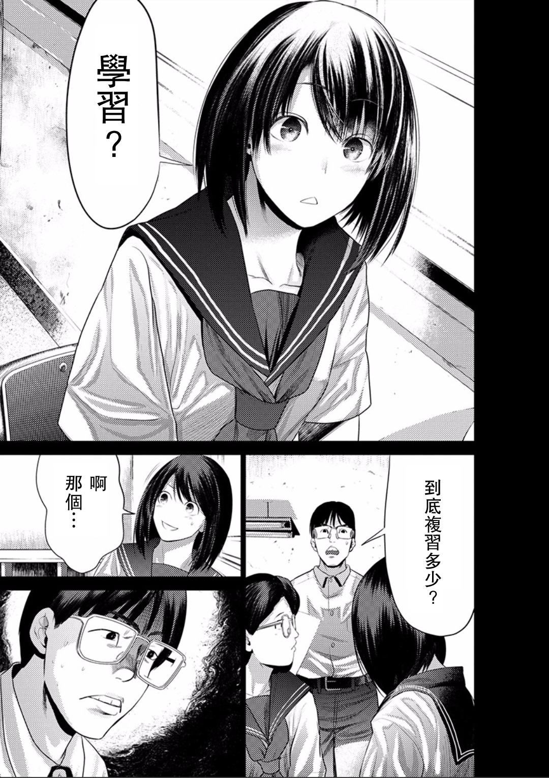 梅原大吾 Fighting Gamers!韩漫全集-第31话无删减无遮挡章节图片 