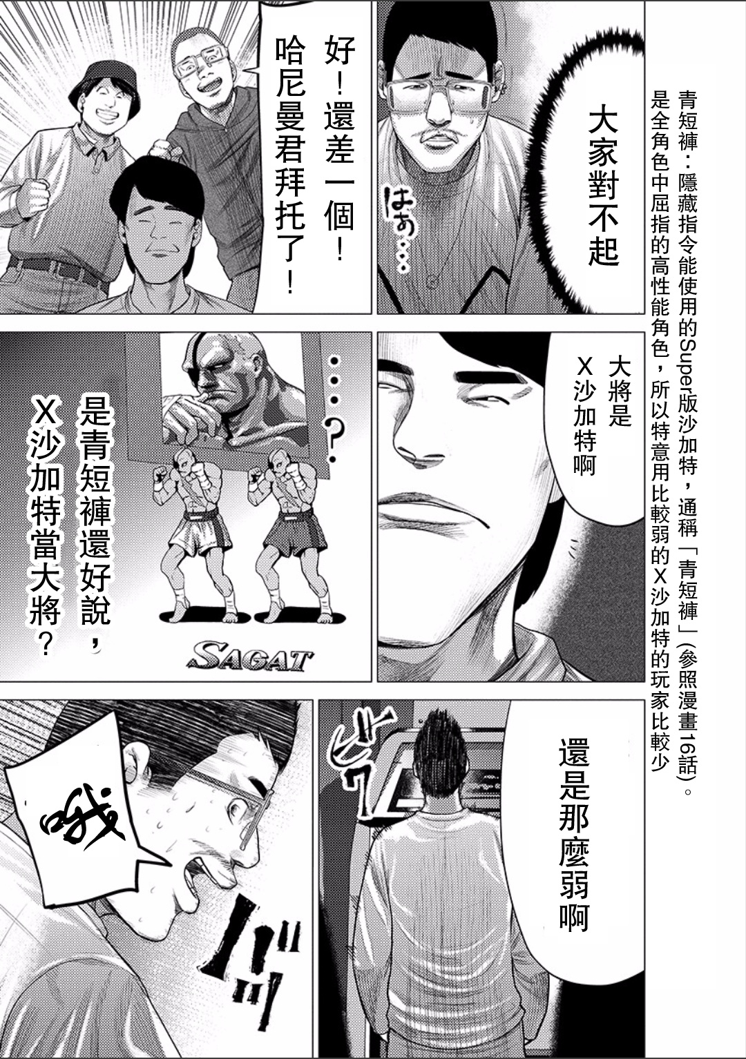 梅原大吾 Fighting Gamers!韩漫全集-第32话无删减无遮挡章节图片 