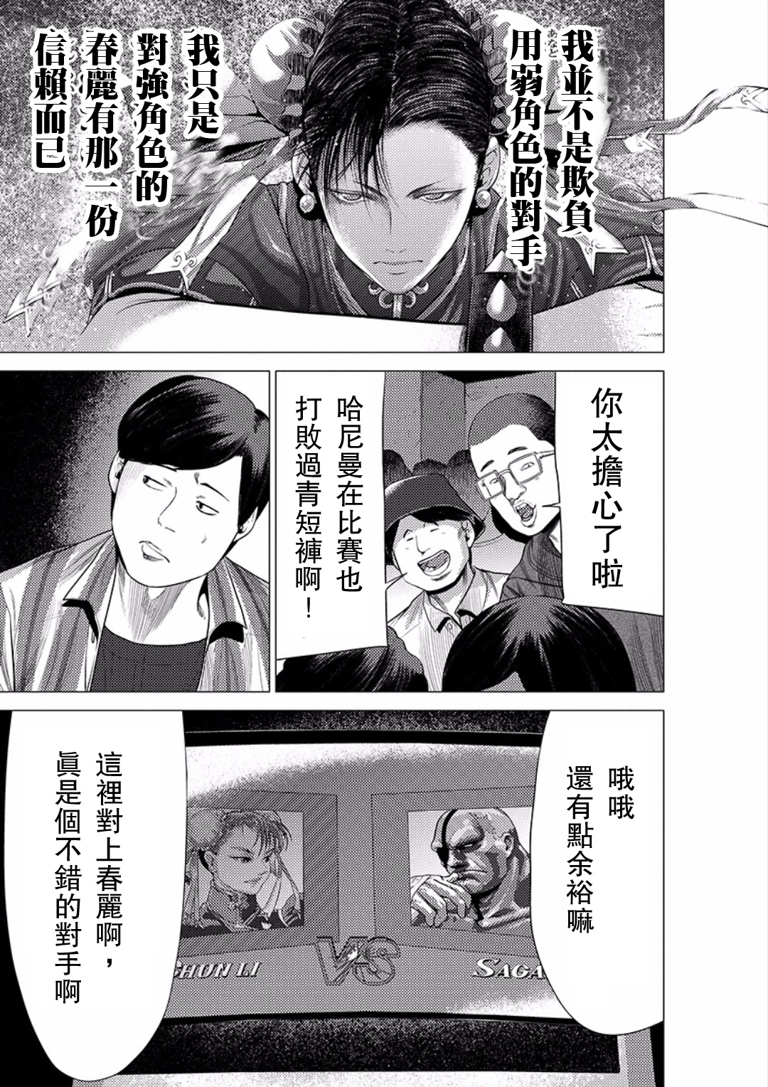 梅原大吾 Fighting Gamers!韩漫全集-第32话无删减无遮挡章节图片 
