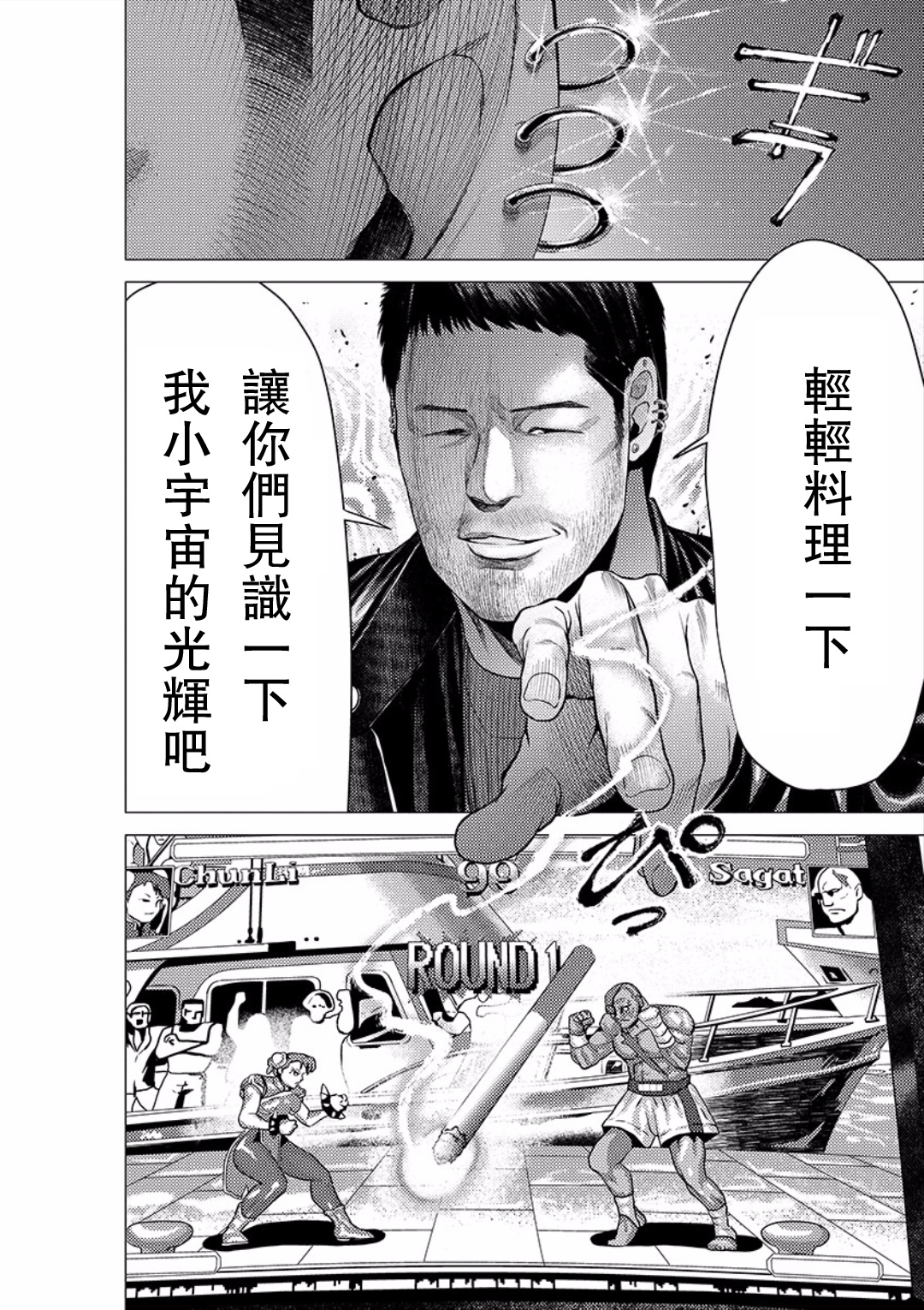 梅原大吾 Fighting Gamers!韩漫全集-第32话无删减无遮挡章节图片 