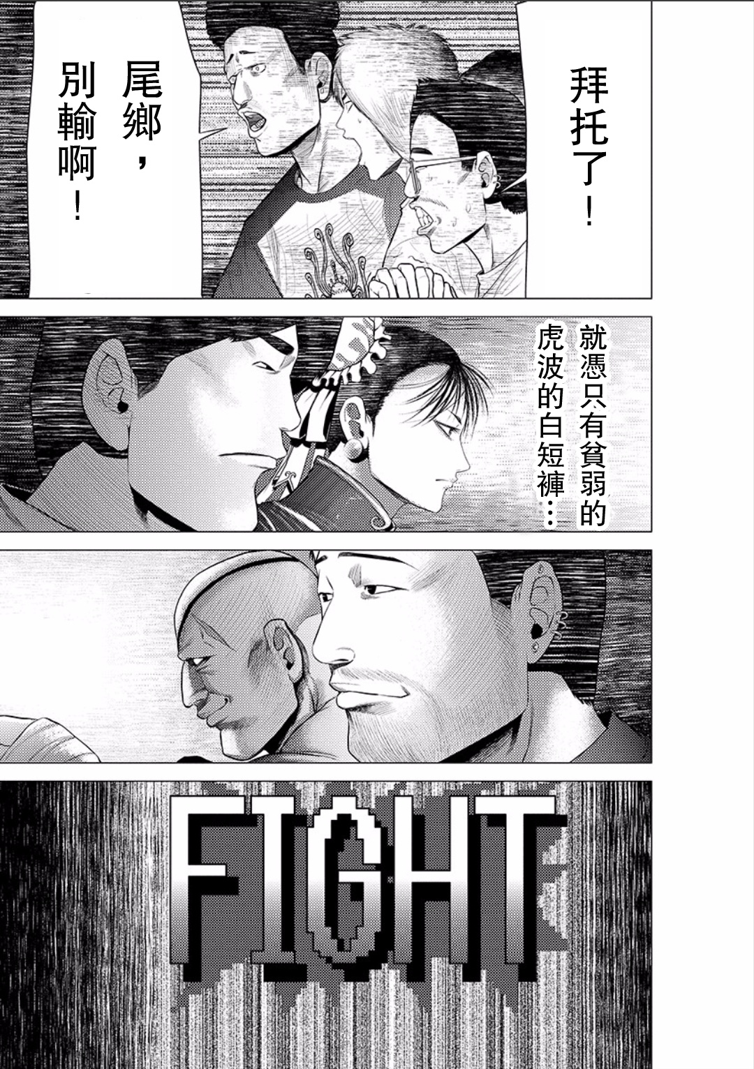 梅原大吾 Fighting Gamers!韩漫全集-第32话无删减无遮挡章节图片 