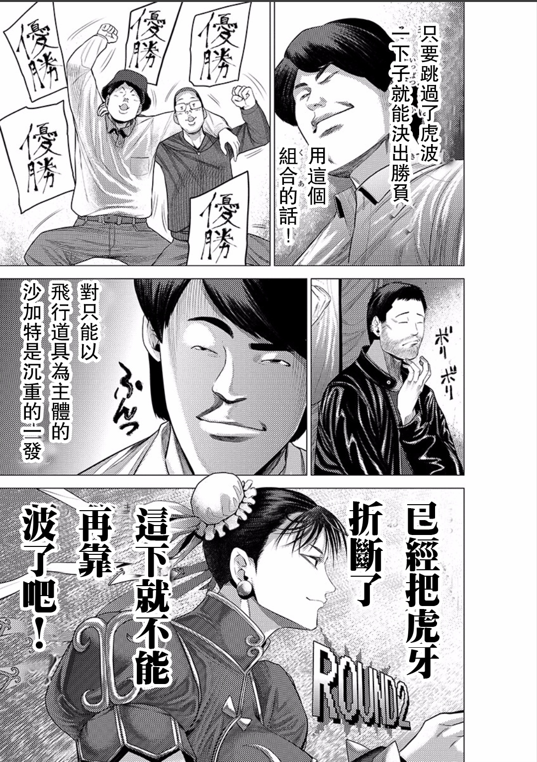 梅原大吾 Fighting Gamers!韩漫全集-第32话无删减无遮挡章节图片 