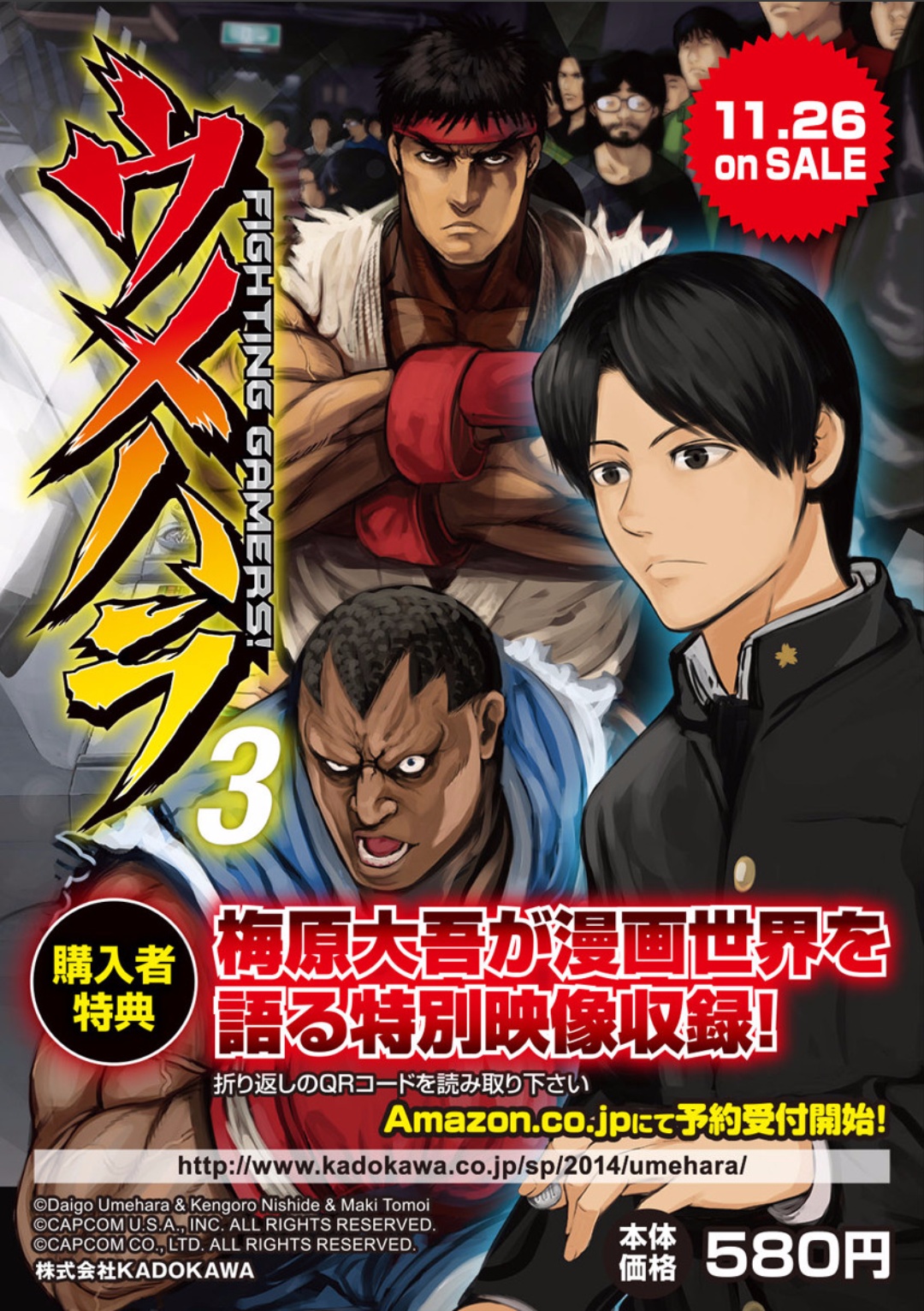 梅原大吾 Fighting Gamers!韩漫全集-第32话无删减无遮挡章节图片 