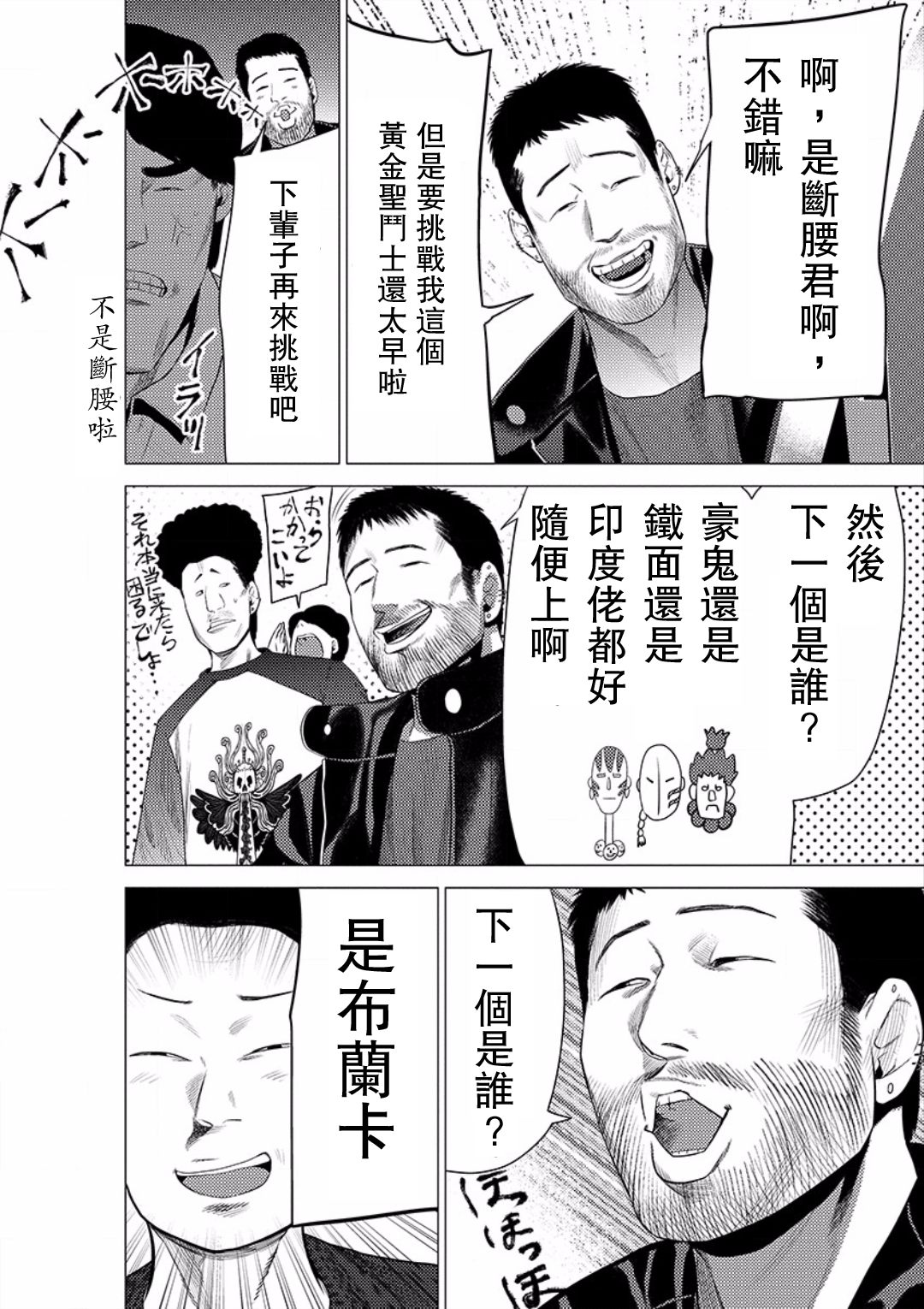 梅原大吾 Fighting Gamers!韩漫全集-第33话无删减无遮挡章节图片 
