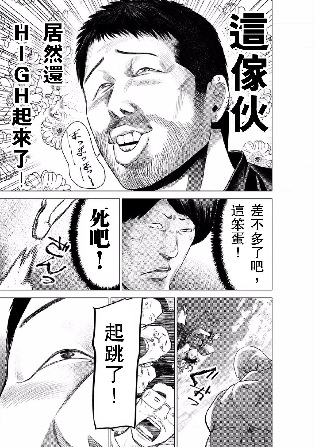 梅原大吾 Fighting Gamers!韩漫全集-第33话无删减无遮挡章节图片 
