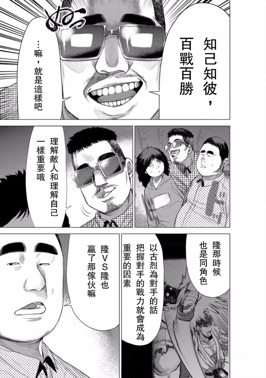 梅原大吾 Fighting Gamers!韩漫全集-第34话无删减无遮挡章节图片 