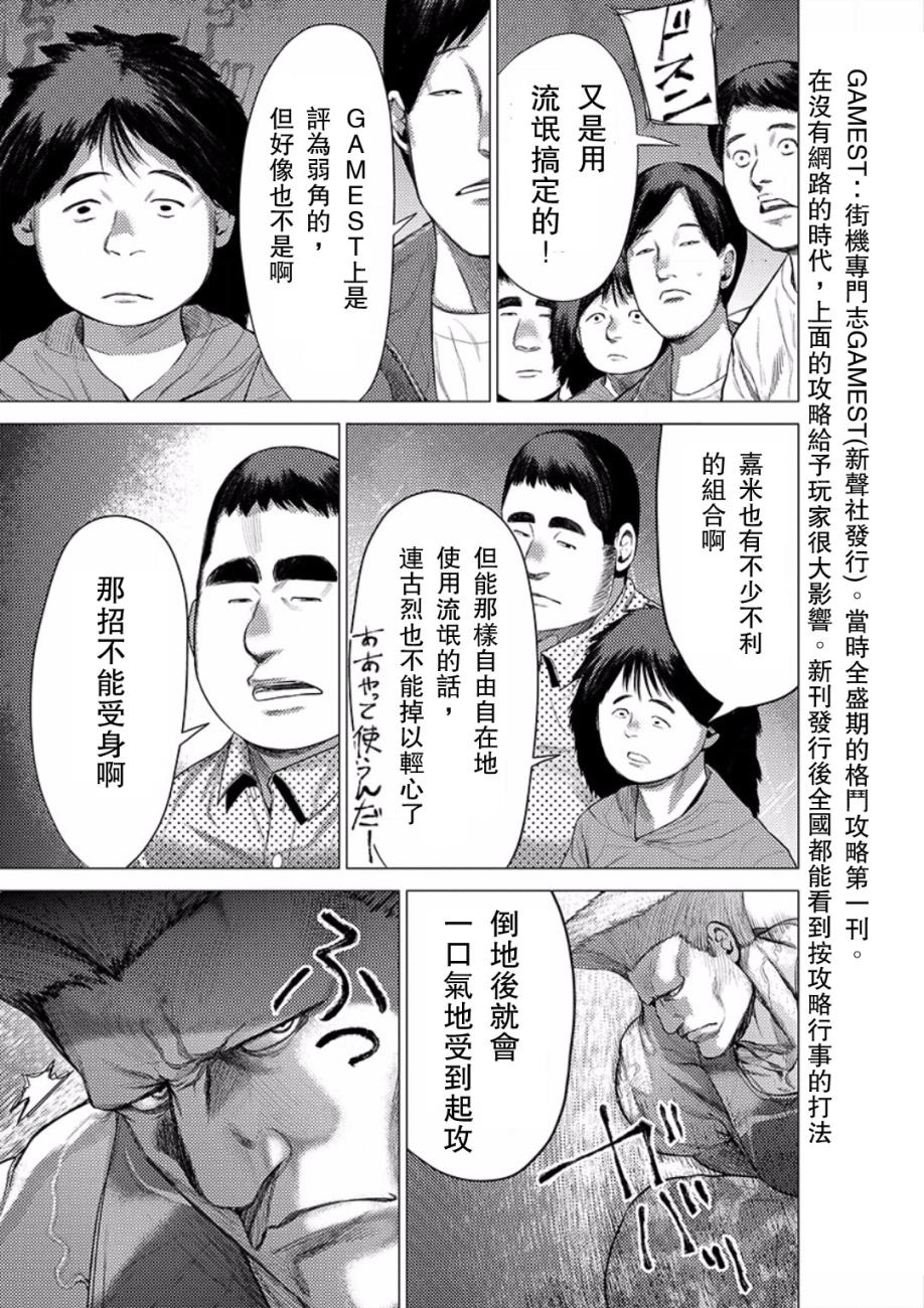 梅原大吾 Fighting Gamers!韩漫全集-第34话无删减无遮挡章节图片 