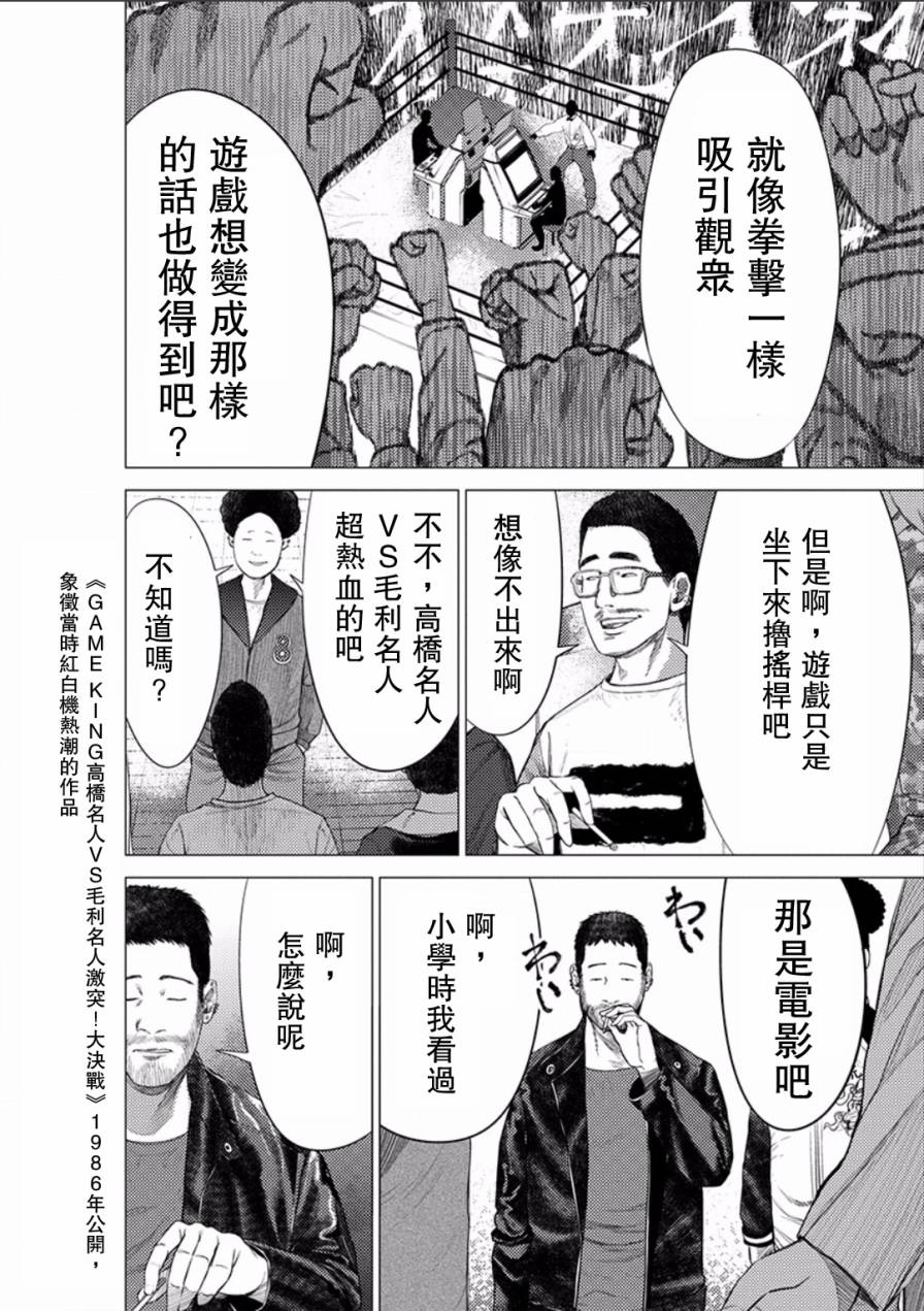 梅原大吾 Fighting Gamers!韩漫全集-第36话无删减无遮挡章节图片 