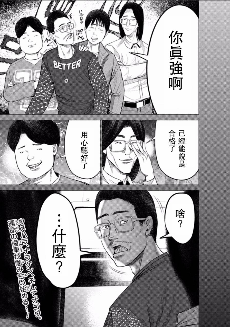 梅原大吾 Fighting Gamers!韩漫全集-第36话无删减无遮挡章节图片 
