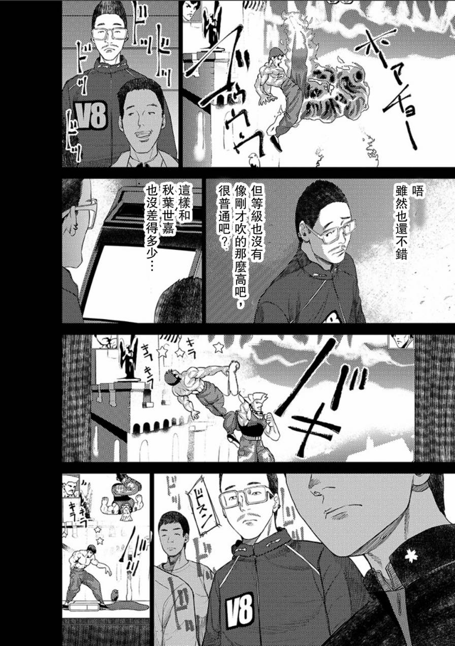 梅原大吾 Fighting Gamers!韩漫全集-第37话无删减无遮挡章节图片 