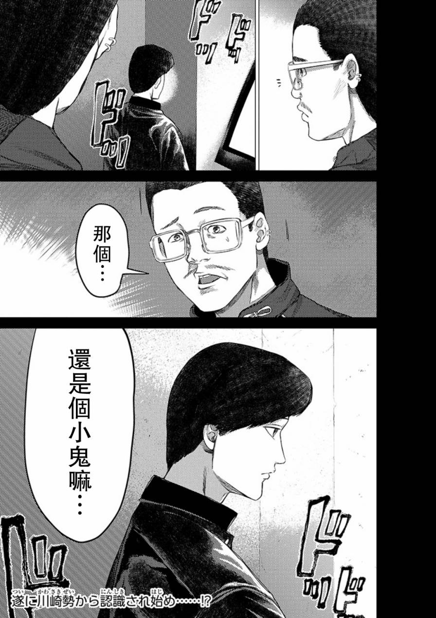 梅原大吾 Fighting Gamers!韩漫全集-第37话无删减无遮挡章节图片 