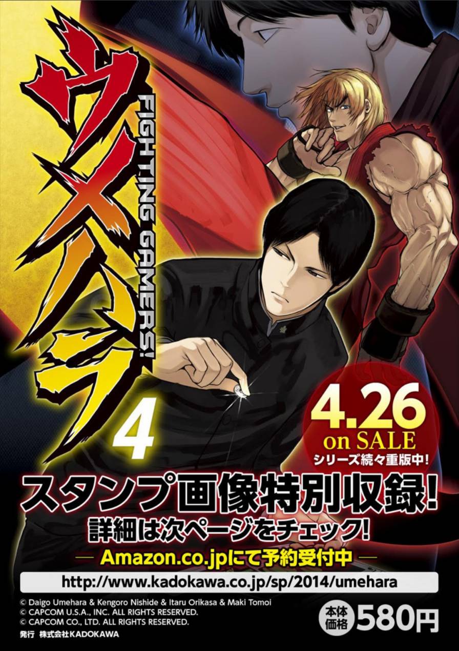 梅原大吾 Fighting Gamers!韩漫全集-第37话无删减无遮挡章节图片 